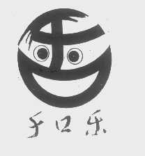 千口乐