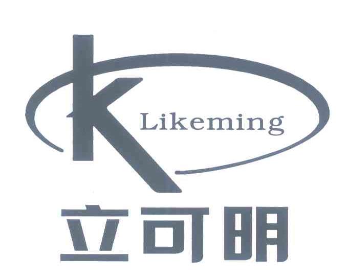 立可明 LIKEMING K