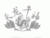 天龙千禧