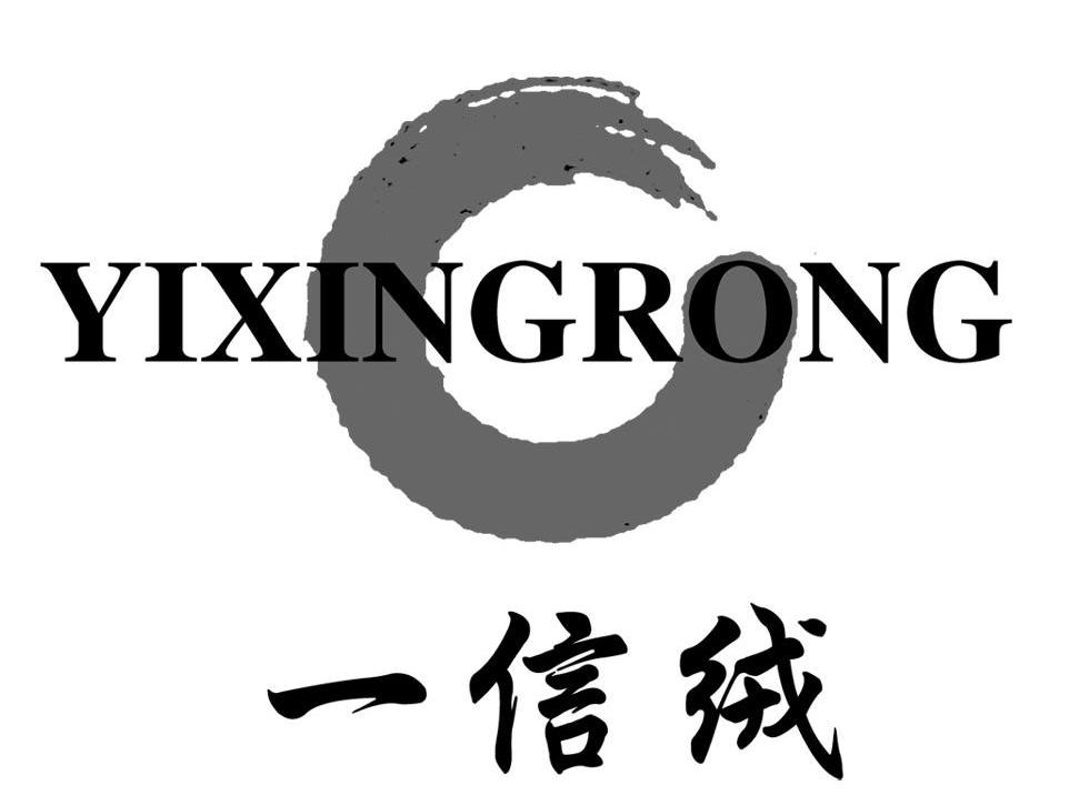 一信绒