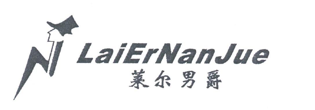莱尔男爵