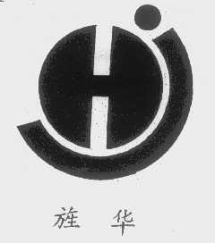旌华