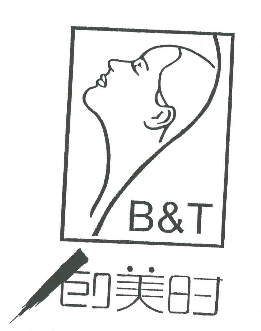 创美时;B&T