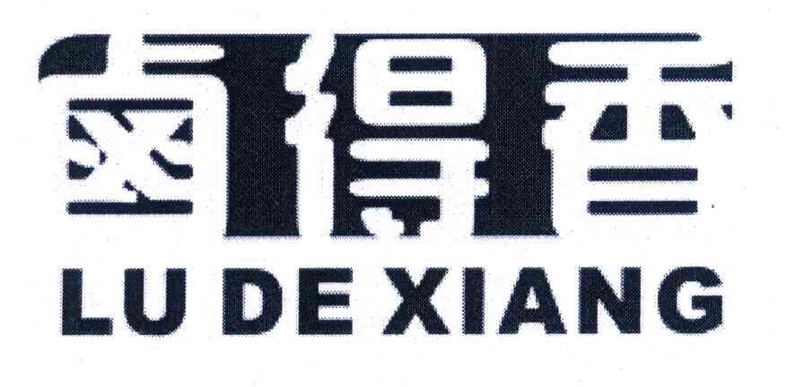 卤得香
