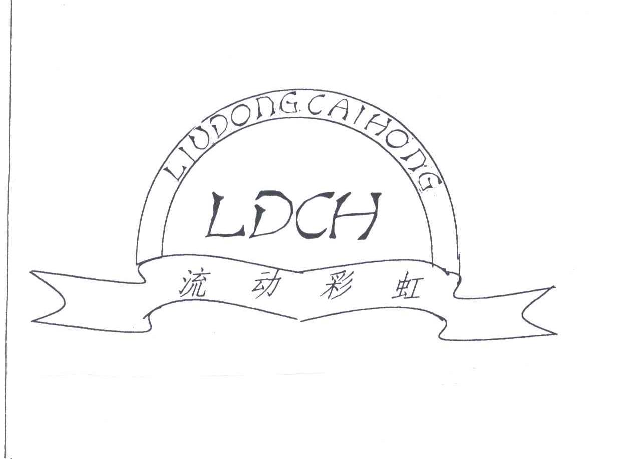 流动彩虹LDCH