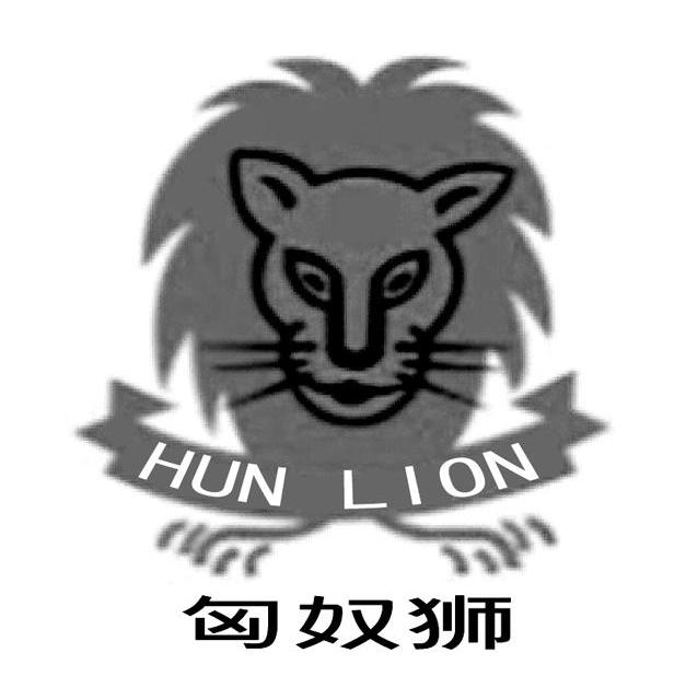 匈奴狮 HUN LION