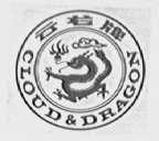 云龙  CLOUD & DRAGON