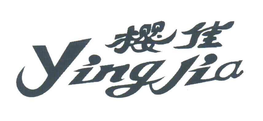 樱佳