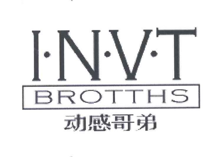 动感哥弟INVT;BROTTHS