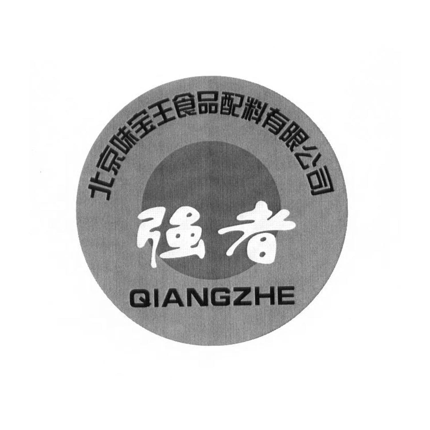 强者 北京味宝王食品配料有限公司