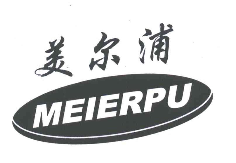 美尔浦