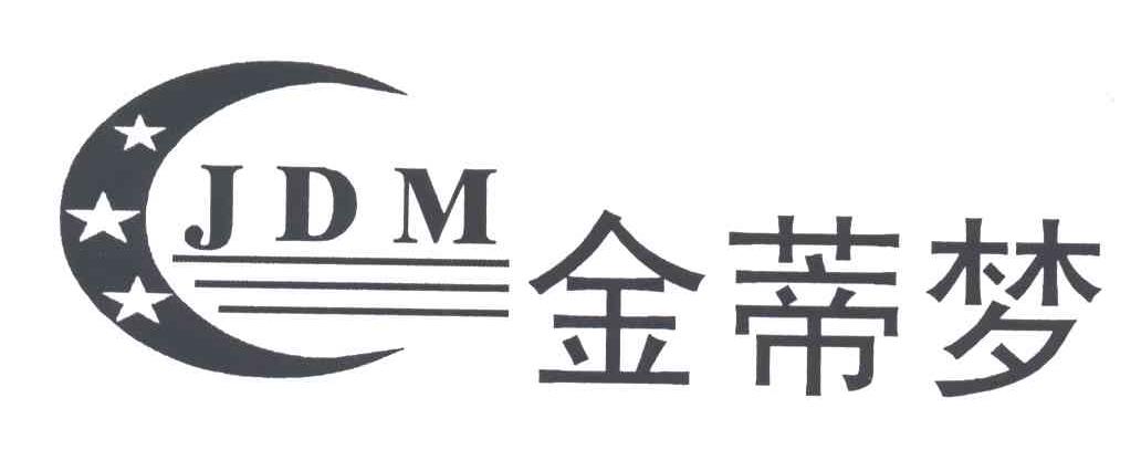 金蒂梦;JDM