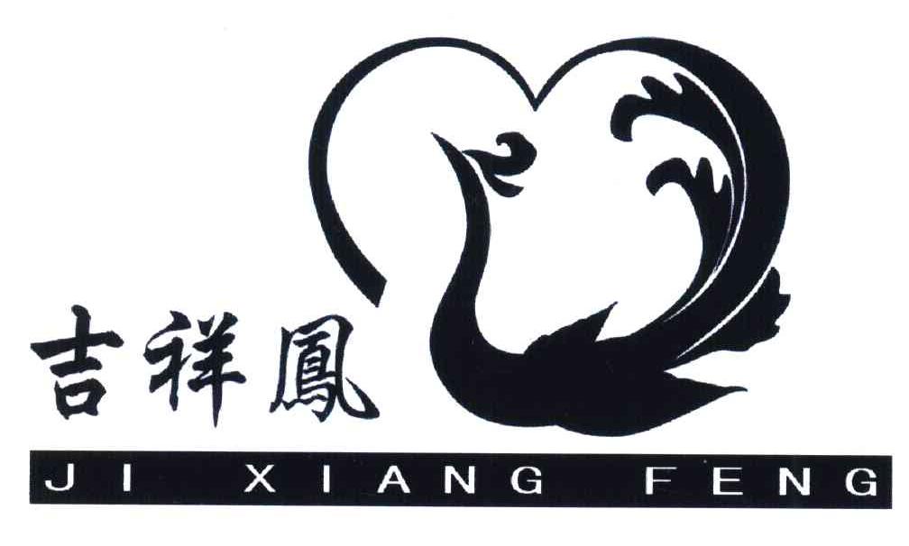吉祥凤