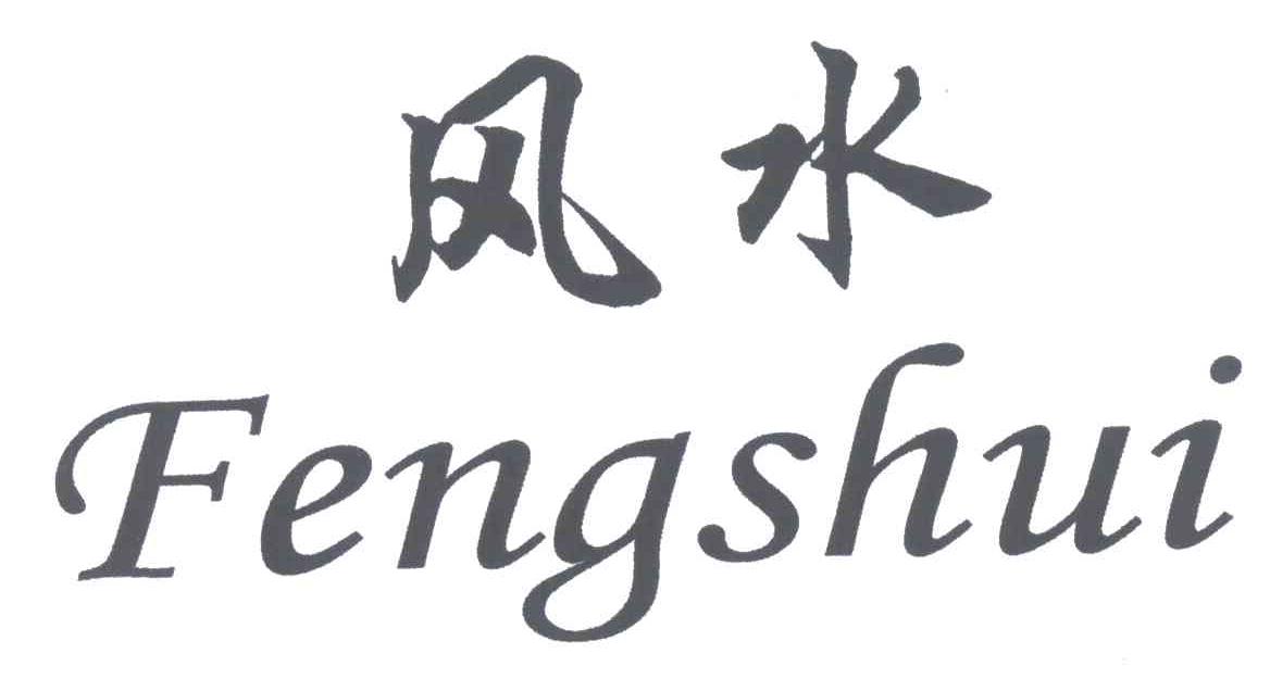 风水