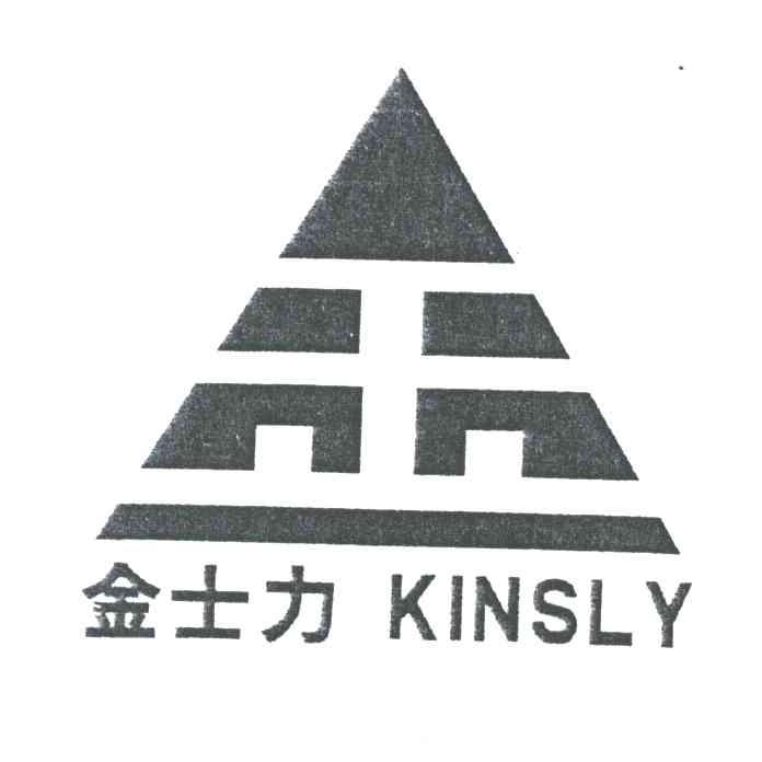 金士力;KINSLY