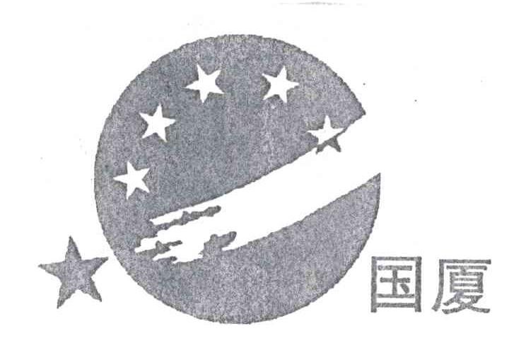 国厦