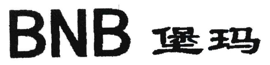 堡玛;BNB