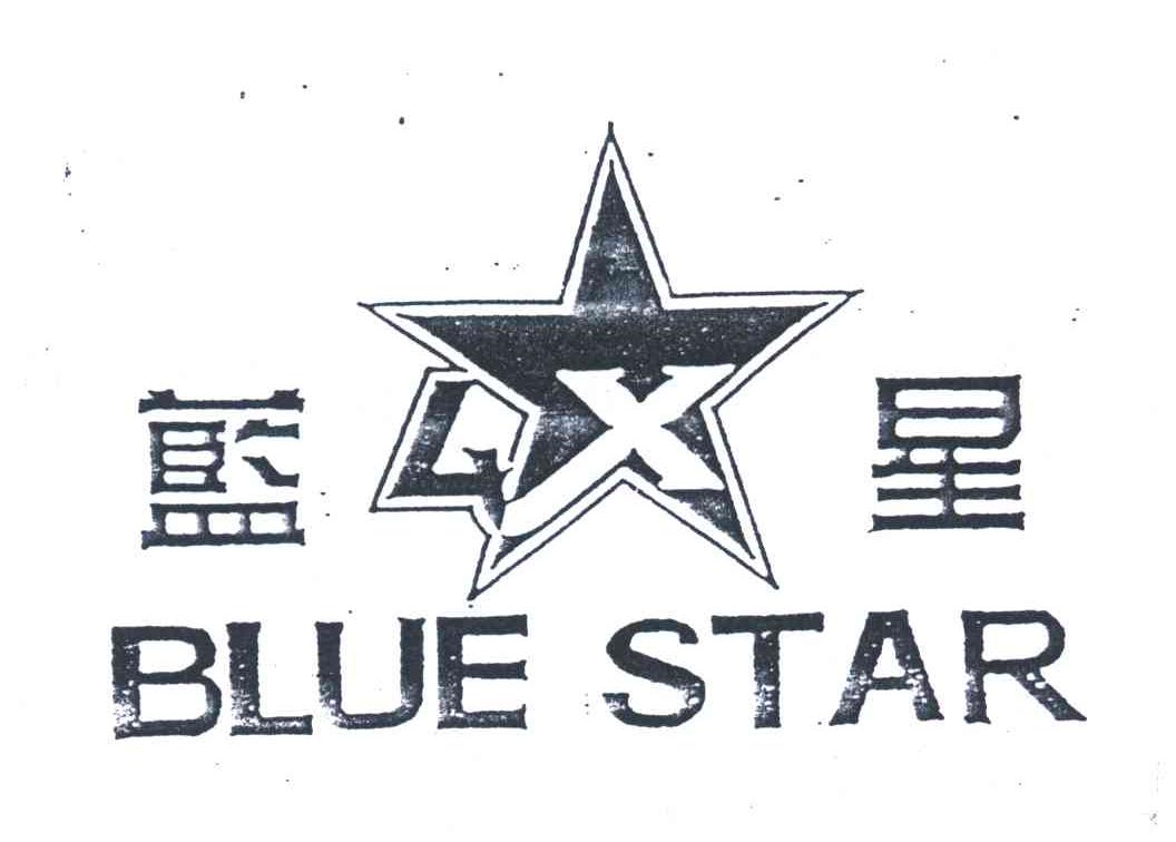 蓝星