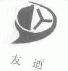 友迪