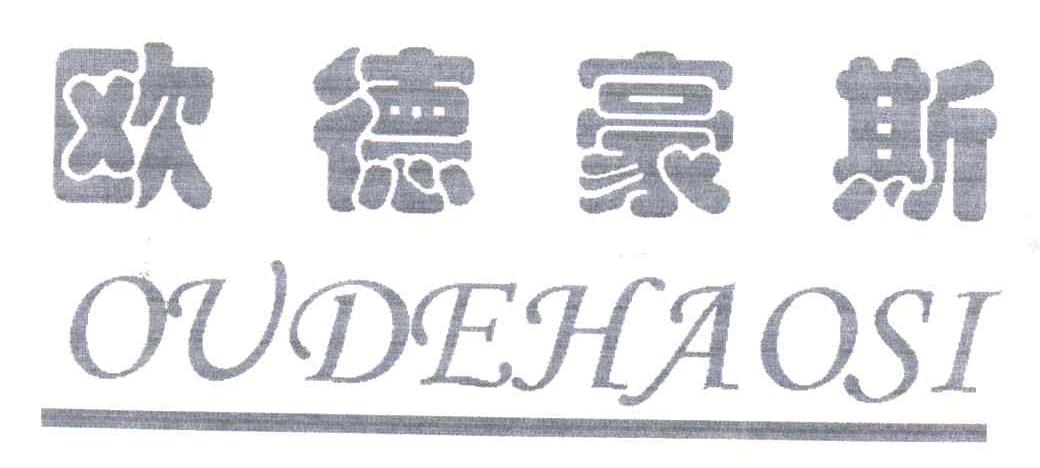 欧德豪斯