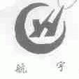 航宇
