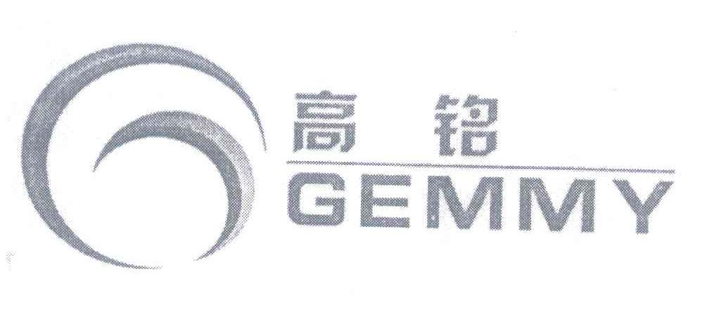 高铭;GEMMY