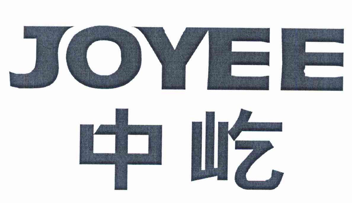 中屹 JOYEE