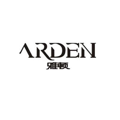 雅顿 ARDEN