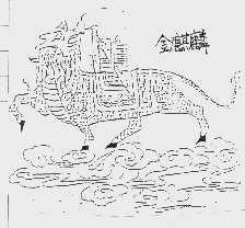 金麒麟