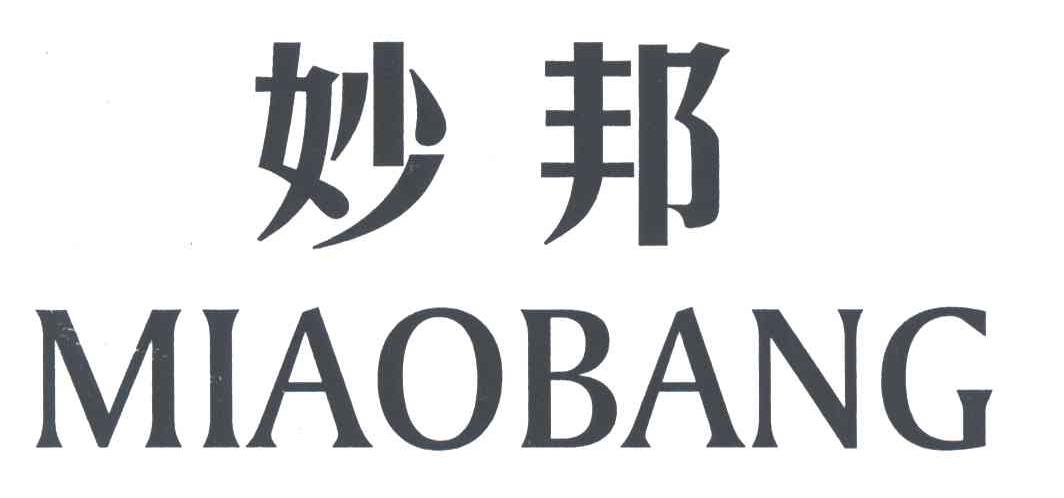 妙邦