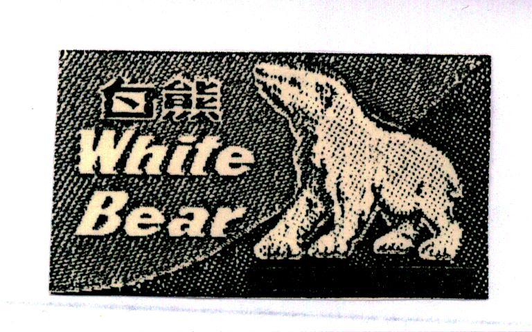 白熊  WHITE BEAR
