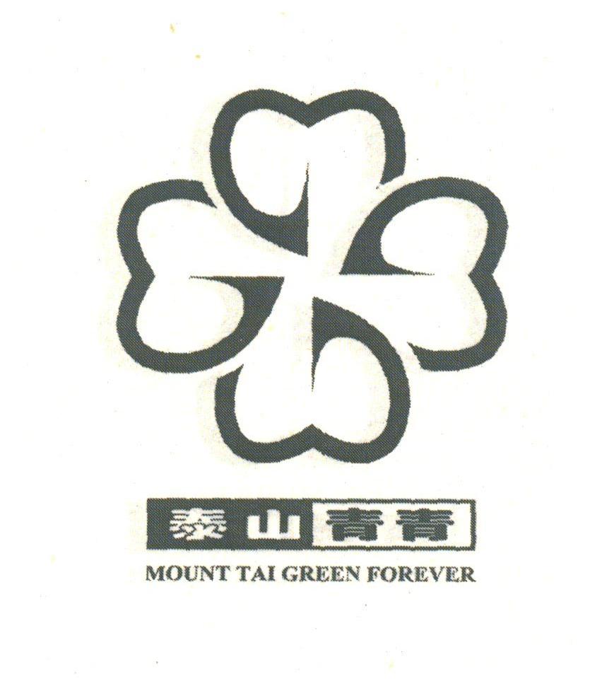 泰山青青;MOUNT TAI GREEN FOREVER