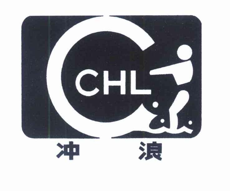 冲浪 CHL