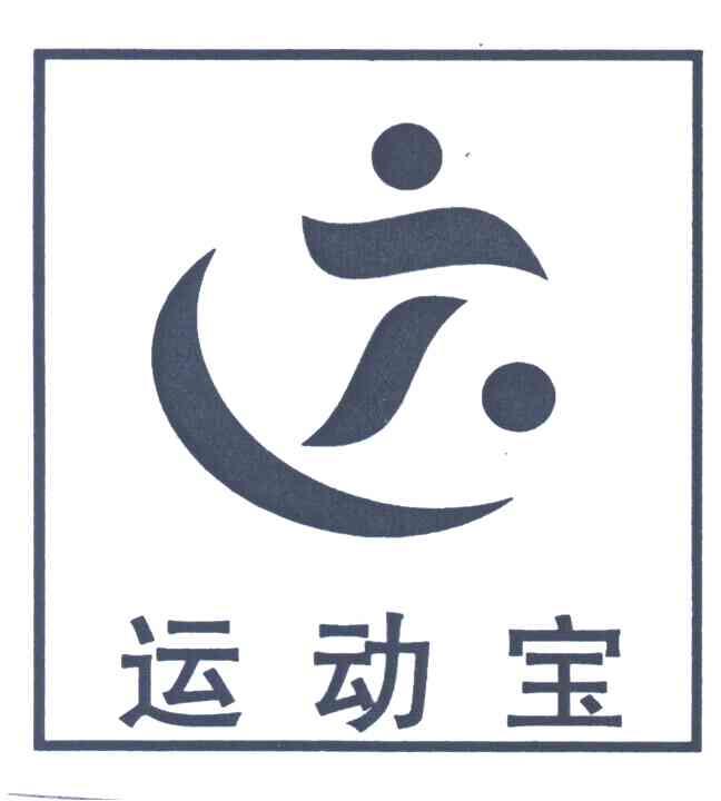 运动宝