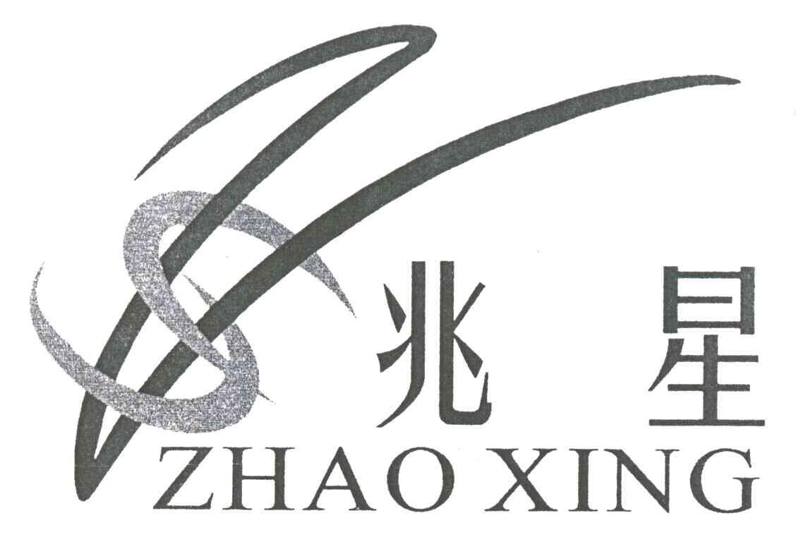兆星