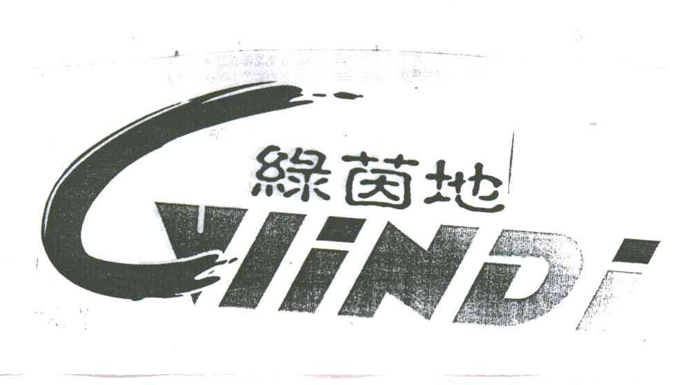 绿茵地;YLINDI