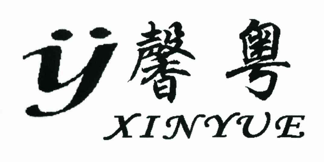 馨粤 Y