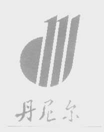 丹尼尔