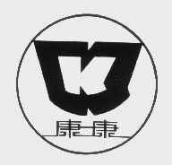 康康