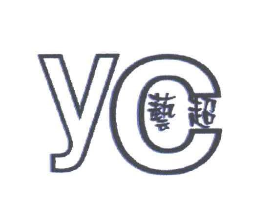 艺超;YC