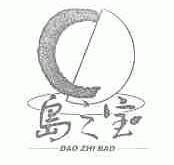岛之宝