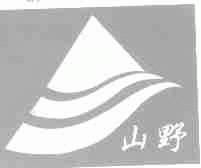 山野