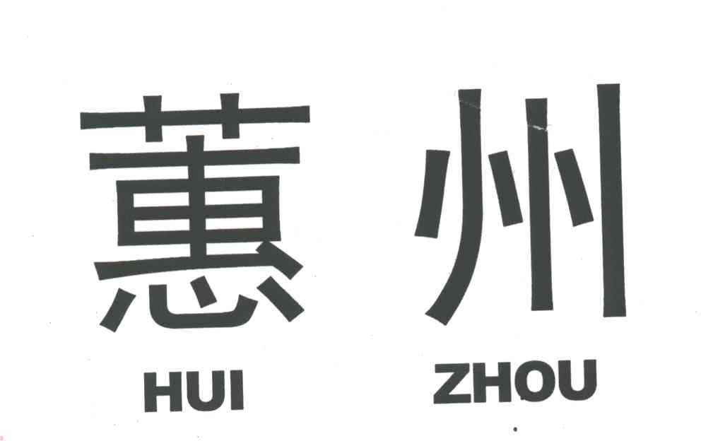 蕙州