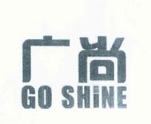 广尚 GO SHINE