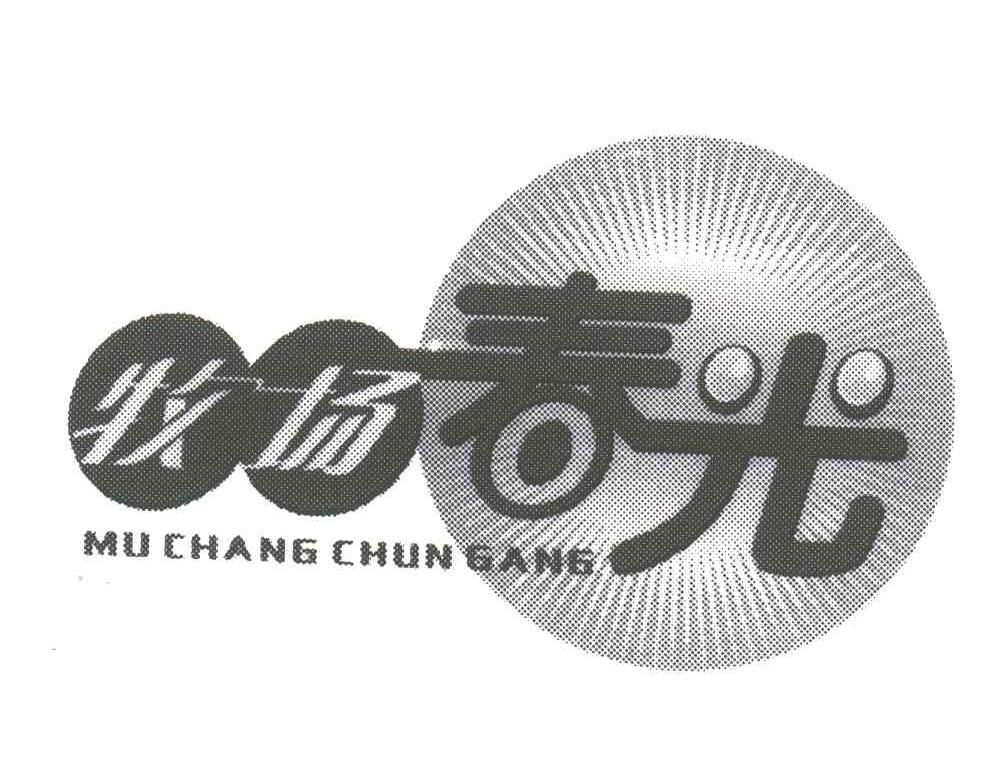 牧场春光