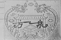 方泉