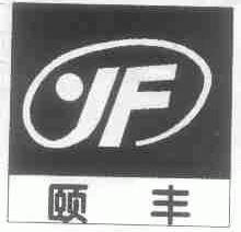 颐丰