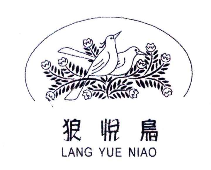 狼悦鸟