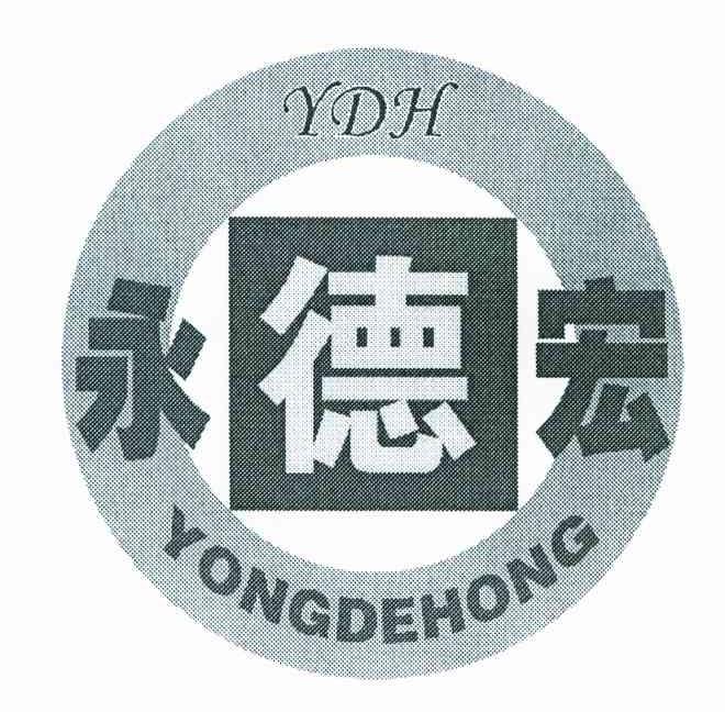 永德宏;YDH