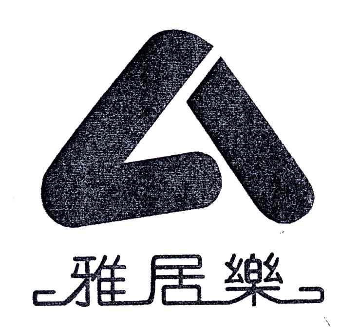 雅居乐